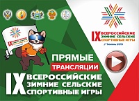Президент России пожелал добрых впечатлений участникам сельских игр в Тюмени