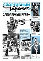 Про большого гуся для Виктории Сливко пишет еженедельник «Спортивный меридиан»